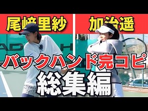 [Breathtaking] A collection of only the backhands of Ozaki Risa and Kaji Haruka!