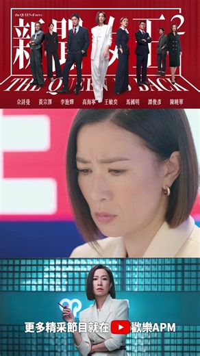 遭人使用舊愛被虐待的影片威脅！ #新聞女王2 #歡樂APM #shorts