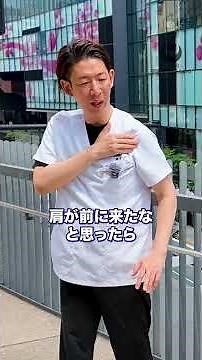 「アイーン」で巻き肩をセルフケア! 首・肩こりと腰痛予防にも