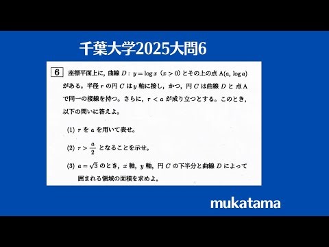 千葉大学2025大問6
