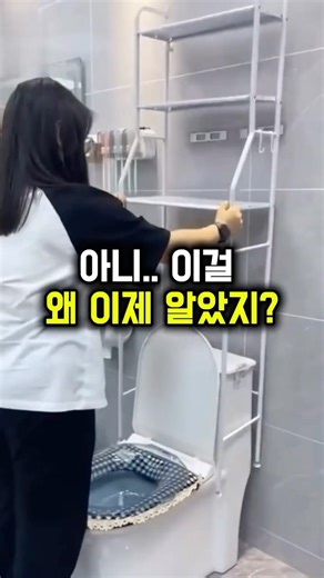 변기 위 공간, 그냥 버리고 있었네… 😲 #화장실수납 #욕실수납정리 #공간활용템