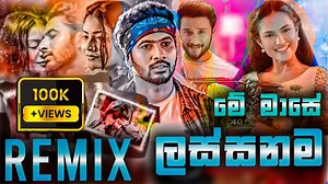 172K views · 6.1K reactions | 2022 New Dancing Dj Non-Stop | Sinhala Party Dj | Sinhala New Dj Remix | Sinhala | Sinhanada Music Download Mp3: https://bit.ly/3F6aSYz Edit Production Sinhanada Music 2021 ©All Rights Reserved. Enjoy & stay connected with us for more Video!!... #SinhanadaMusic #MrJanith #SinhalaSongs #SinhalaSindu #SinhalaVideoSongs #NewSong2023 | Sinhanada Music | Facebook