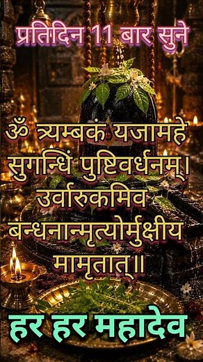 🔱 Maha Mrityunjaya Mantra | Om Tryambakam Yajamahe | Powerful Shiva Mantra for Healing & Protection