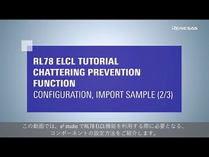 ELCL チャタリング防止 チュートリアル (2/3) - コンフィグレーション, サンプルのインポート