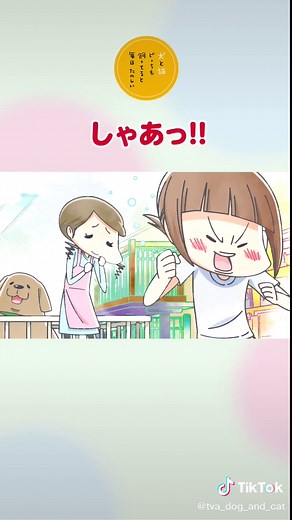 毎週金曜日深夜25:50頃～MBS/TBS系列全国28局にて放送中のTVアニメ #犬と猫どっちも飼ってると毎日たのしい #犬と猫 #松本ひで吉 #岸誠二 #花澤香菜 #杉田智和 #金澤まい #アニメを作ってみた