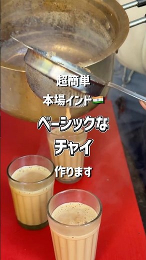 Super easy! How to make authentic Indian basic chai ☕️ #AroundTheWorld #Travel #OverseasTravel #B...
