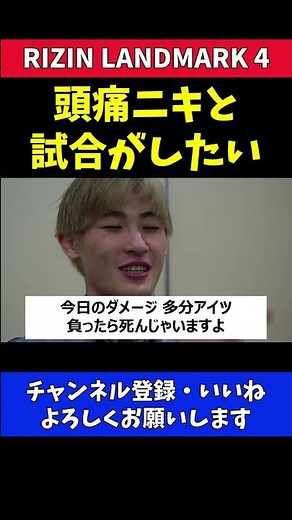 朝倉未来と試合がしたい平本蓮【RIZIN LANDMARK4/頭痛ニキ】