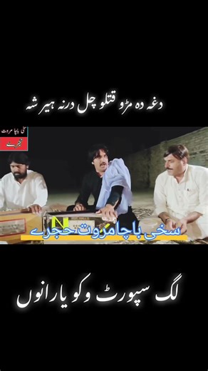 Local Pashto Ghazal Performance at Hujry Majlus