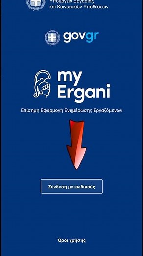 Ψηφιακή Κάρτα Εργασίας Βήμα-Βήμα Ergani Gov #lifehacksbyalena