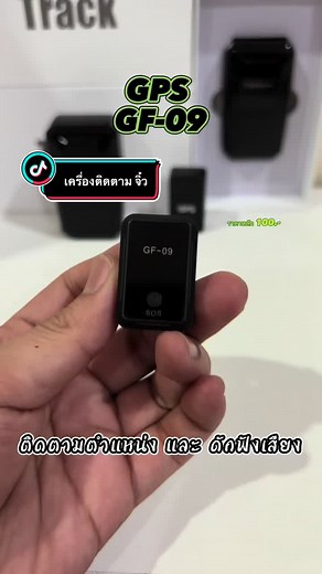 เครื่องติดตามตำแหน่ง GPS GF-09 📍🚔 #gpsติดตามรถ #gpsติดตามแฟน #gpsgf09 #gpsติดตามรถยนต์ #แฟน #คนรัก #ของรัก