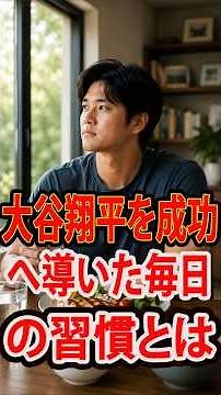 The Daily Routine That Transformed Shohei Ohtani’s Success | The True Secret No One Knows