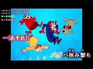 【Onボーカル カラオケ歌詞full】スカイキッド・ブラック魔王、ケンケン大空を行く ／ スカイキッドブラック魔王 OP EDメドレー