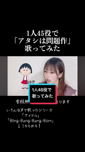 声真似アーティストはたのあいかの歌唱