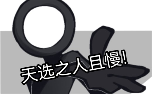 【指绘过程/alan becker】四张七个柴！