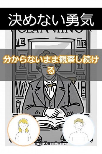 決めない勇気 #Shorts #心理学 #哲学 #ネガティブケイパビリティ #ジョンキーツ #悩み解決 #思考法 #教養 #メンタルヘルス #リーダーシップ #自己啓発