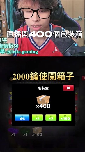 一次開400箱有多爽 #競爭者 #rivals #陳書豪 #roblox #tiktoklive | Roblox