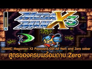 GAME Megaman X3 Password Get All Item and Zero saber สูตรของครบพร้อมดาบ Zero