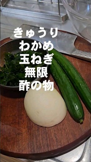 It's so delicious! Cucumber, wakame seaweed, new onion, easy to prepare, ready-made dish, vinegar...