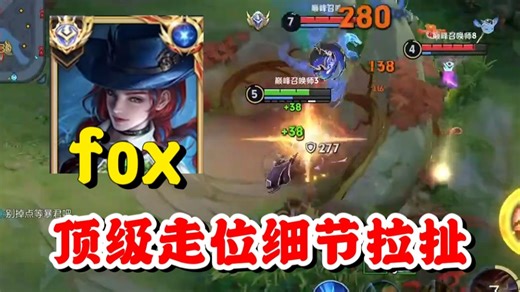 fox戈娅巅峰2200金牌发育路还是太细了！利用大招的爆弹机制吃兵太顶了！顶级走位细节拉扯，这拿什么输啊？
