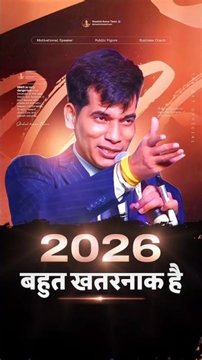 2026 बहुत खतरनाक है 🔥😎 | Shashish Kumar Tiwari