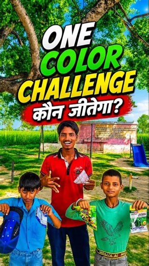 One Color Challenge kon jeeta ga ? 😱 #Challenge #youtubeshorts