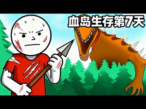 【中配】在血岛生存100天 - Torec