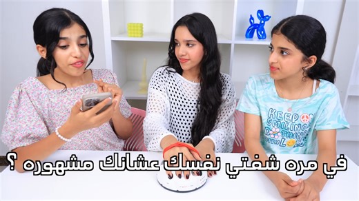 Lie Detector Challenge with Shafa, Ghazal, and Reem! #shortdrama #entertainment #comedy #viral #hairstyle #lie #friends | Shfa2