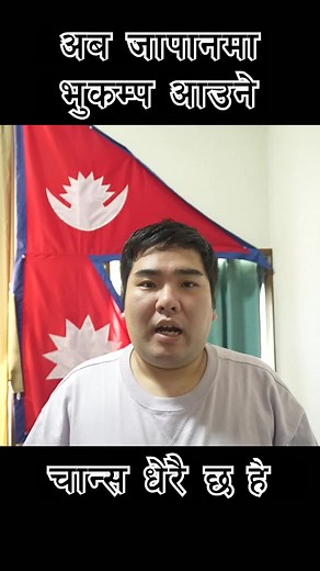 Nepali Language and Culture in Japan