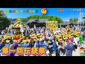 令和７年 立川諏訪神社 伝統祭──未来への鼓動 （ 三基お神輿渡御 ）お神輿、太鼓そして賑やかな御囃子の音色が境内いっぱいに響き渡り#立川の誇り #伝統を守る。
