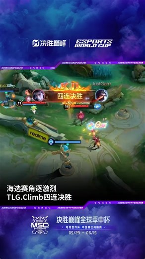 Kualifikasi MSC EWC MLBB China Tim TLG mengalahkan Tim AOW Justgarr dan Vitter #MLBBxNARUTO #MLBB #MobileLegendsBangBang #mlchina #mlbbchina #ml #mobilelegends #fypp