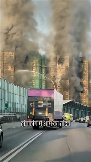 Unbelievable! Multiple High-Rises on Fire in Hong Kong ( Hong Kong High-Rise Disaster )