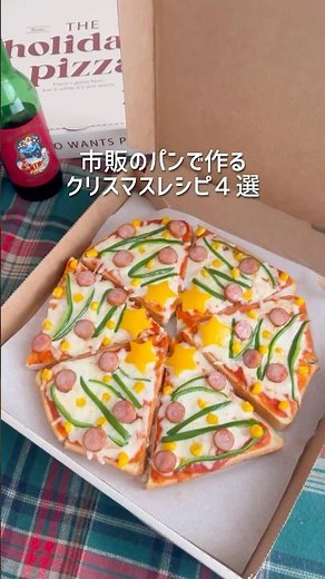 市販のパンで作るクリスマスレシピ４選🎅🎄作り方は少し前の動画を見てね！#クリスマス #クリスマスメニュー #クリスマス料理 #簡単レシピ #お菓子作り #簡単おやつ #christmas