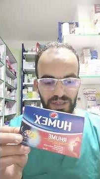 ما الفرق | هيماكس Humex - HumexLib