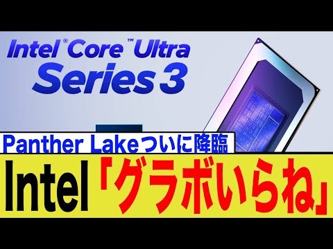 [Panther Lake] Intel's latest CPU is amazing! 1 The 8nm process will change laptops