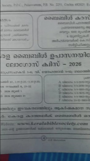 Logos Quiz 2026 Latest Syllabus / Logos date 2026 / Logos category list and age group / Logos result