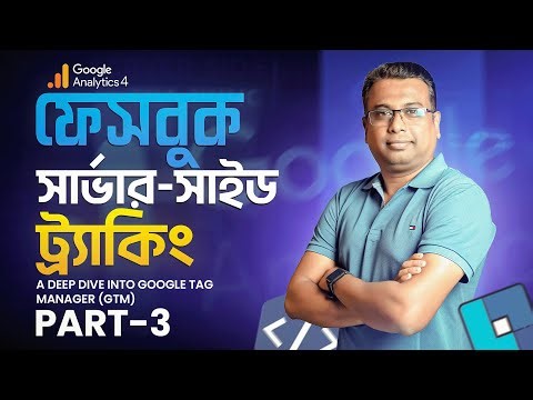 A Deep Dive into Google Tag Manager (GTM) | Facebook Server Side Tracking Bangla Tutorial | Part 3