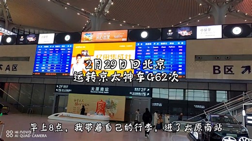 “什么？太原又有了去北京西的动车组列车？”G62次列车运转视频