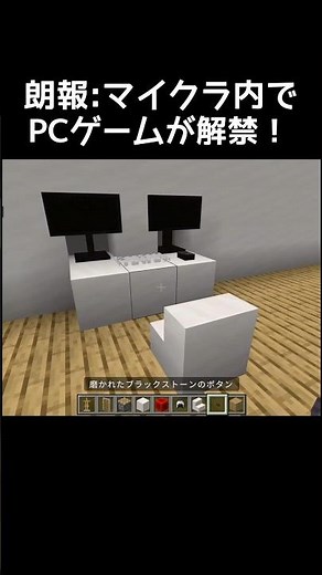 流行りの高性能PCの作り方 #マイクラ #マインクラフト #minecraft #ゲーム #ゲーム実況 #gaming #gameplay #実況 #games #shorts #shortvideo