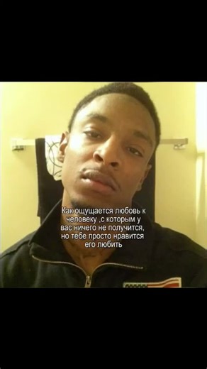 Безответная любовь — это глубокое и устойчивое эмоциональное состояние, при котором один человек испытывает сильную романтическую привязанность, искренние чувства любви, заботы и привязанности к другому человеку, однако эти чувства не находят взаимного отклика. В такой ситуации эмоциональная вовлечённость и внутренний вклад одного человека значительно превосходят участие другого: любящий человек стремится к общению, вниманию и близости, тогда как объект любви остаётся холодным, отстранённым или 