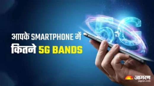 कितने 5G बैंड पर काम करता है आपका स्मार्टफोन, ये तरीके मिनटों में देंगे पूरी जानकारी - How many 5G bands does your smartphone work on methods will give you complete information
