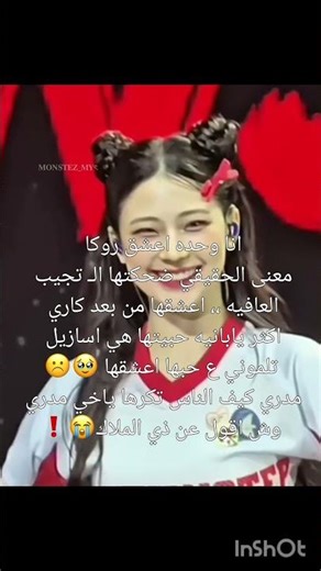 مهتمه بايسبا و بايمون حسابي لك 😋🔪 #babymonster #babymonster #twice #ehypen #blackpink #kpopskz #skz