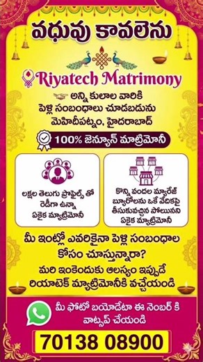 Mudiraj Matrimony Hyderabad అన్ని కులాల వారికి పెళ్లి సంబంధాలు చూడబడును #marriage #vivah #hyderabad