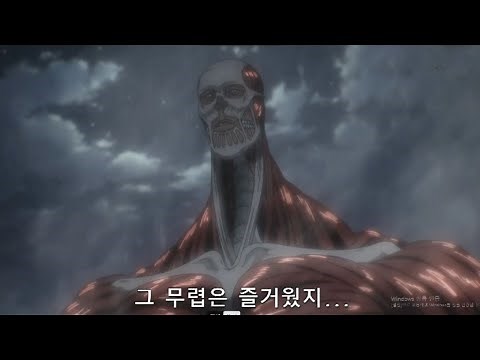 진격의거인 4기 9화 엘레나 등장....아르민초대형거인
