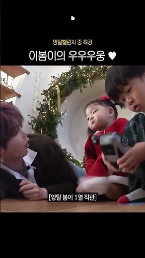 아기가 말아주는 "진짜 앙탈 챌린지"