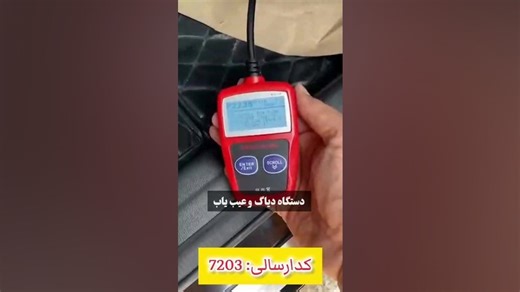 دستگاه دیاگ خودرو OBD2 مدل MS309