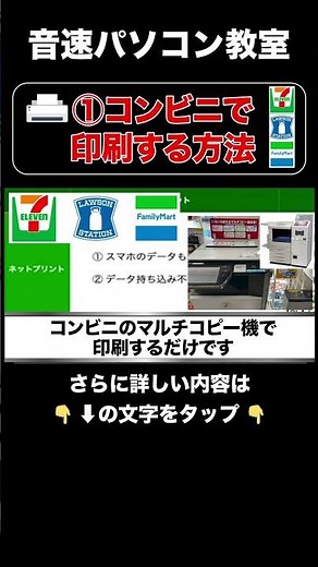 コンビニで印刷する方法【音速パソコン教室】 #shorts #コンビニ #印刷