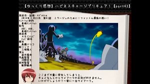 【ゆっくり感想】ハピネスチャージプリキュア！【part43】