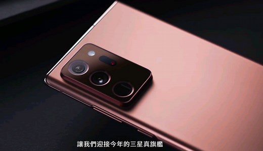 Galaxy Note20 Ultra 5G 评测，全新性能旗舰机