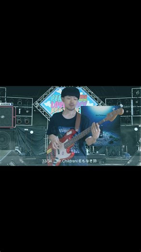 【127日目】この曲のベース、聴いたことある？🎸｜Mr.Children「名もなき詩」#Shorts