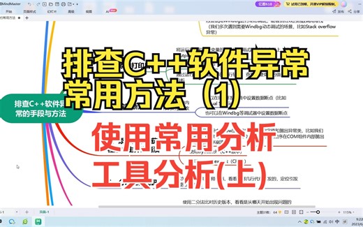 排查C  软件异常的常用手段与方法第1篇 - 使用常用分析工具分析（上）